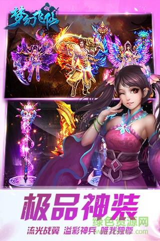 梦幻飞仙手游  v9.2图2