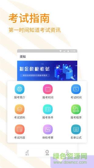 万学基金考试题库  v1.0.1图3