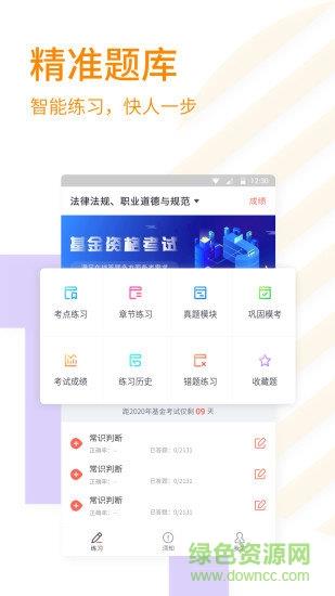 万学基金考试题库  v1.0.1图4