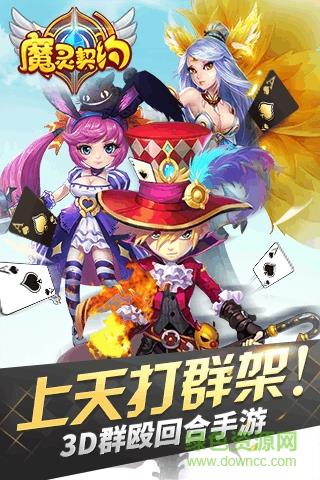 魔灵契约变态版  v1.3.19图3