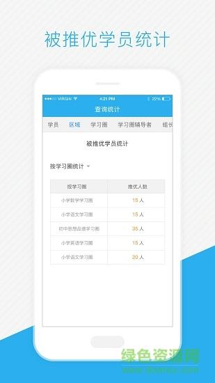 师学通管理端  v1.0.1图1