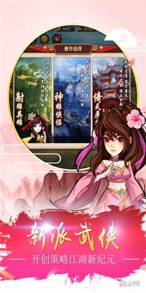 射雕三部曲九游版  v2.0.3.7图3