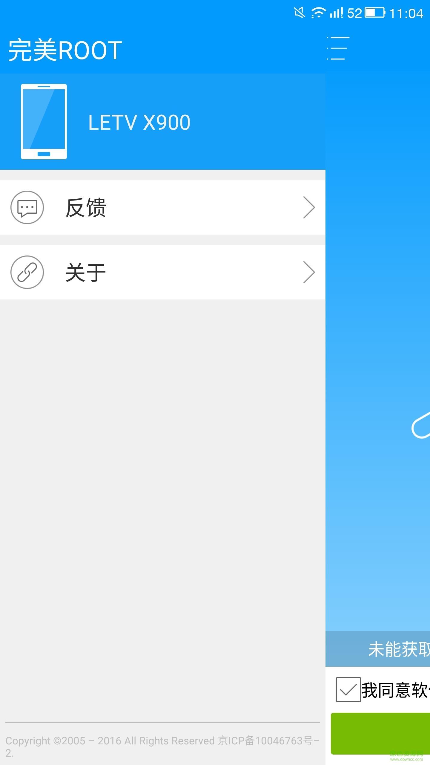 完美ROOT  v3.1.2.0607图1