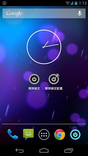 关屏锁定  v1.17.2图1