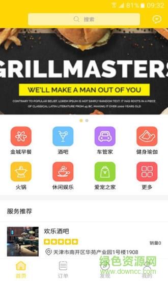 掌上金城  v1.0图1