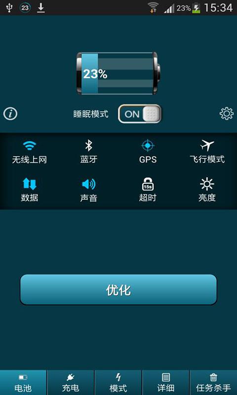 超级电池管家  v1.1.4图2