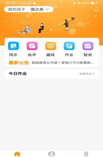 智助教育家长手机版  v1.0.0图2