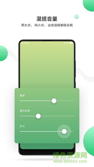 miui白噪音  v2.2.0图2