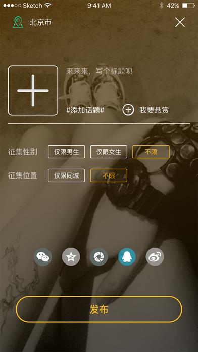 邀客直播手机版  v1.1.2图2