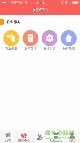 宁园  v1.3.6图2