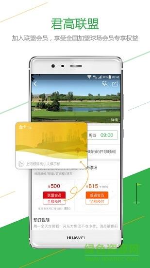 君高高尔夫  v3.5.0图1