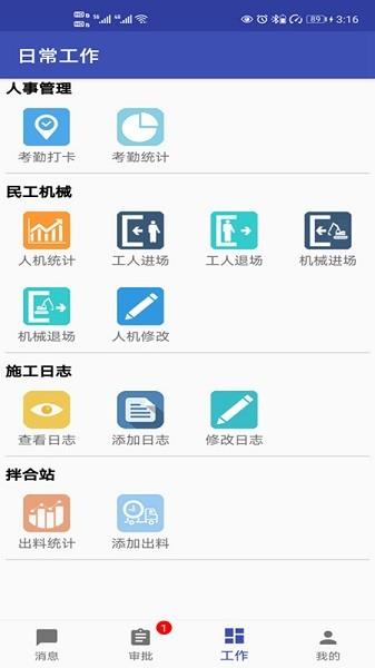 易通oa  v1.0.7图1