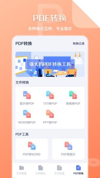 手机文件解压缩  v4.5.9图3