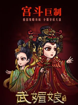 武媚娘传奇 手游版  v2.0.0图3