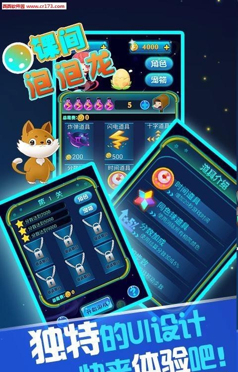 课间泡泡龙  v1.1.0.6图1