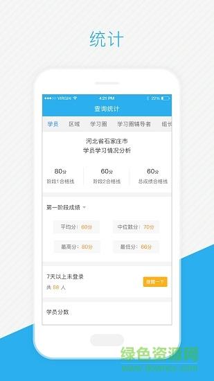 师学通管理端  v1.0.1图4