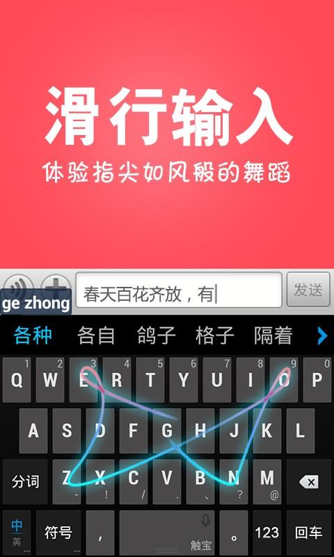 触宝输入法  v7.0.3.7图3