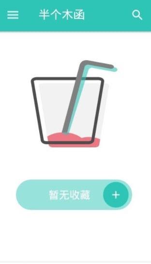 半个木函  v8.8.8图3