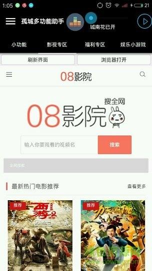 孤城多功能助手  v1.5图3