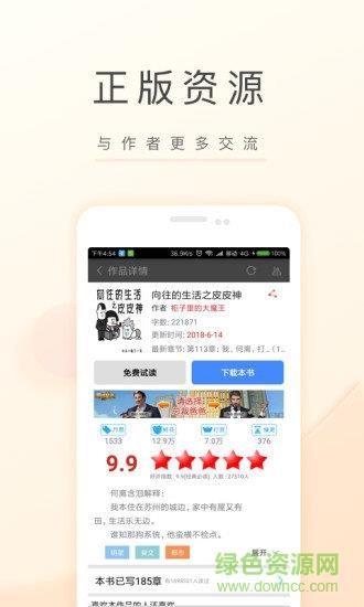 飞卢听书网(飞卢小说)  v6.1.8图1