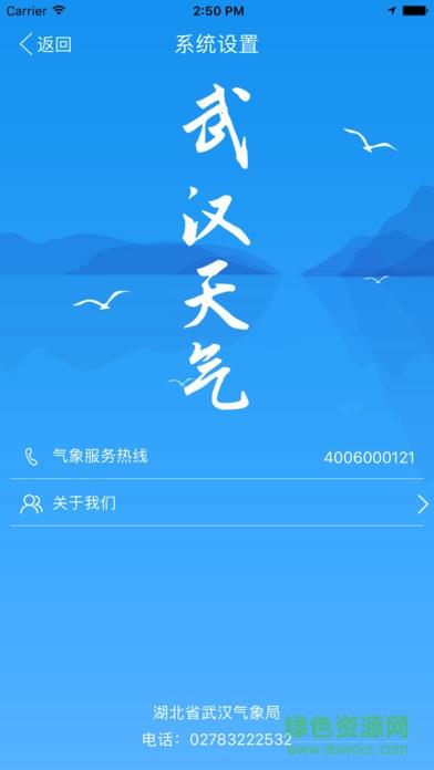 武汉天气  v2.1图1