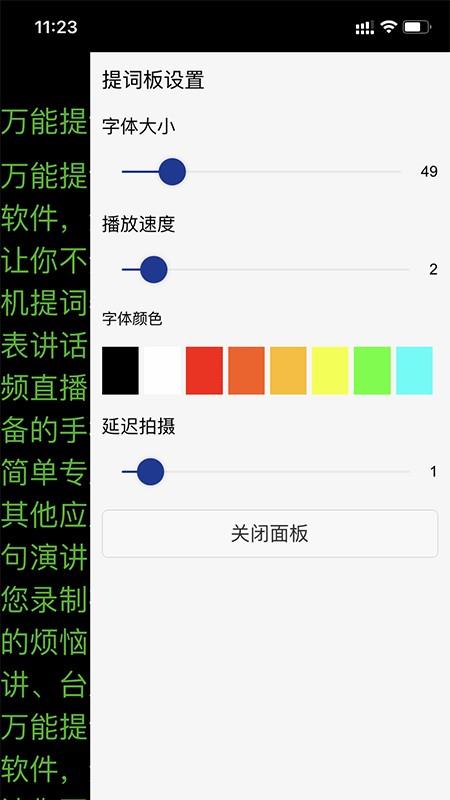 万能提词器  v1.2.7图3