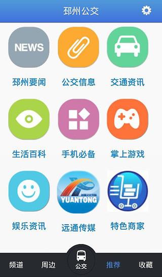 邳州公交