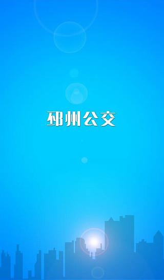 邳州公交  v1.0.7图3