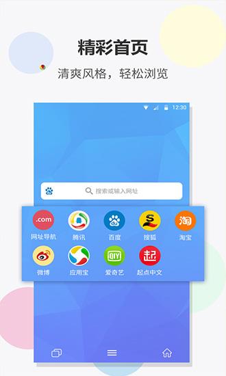 君悦浏览器  v2.0图1