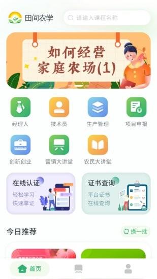 田间农学  v1.0.0图2