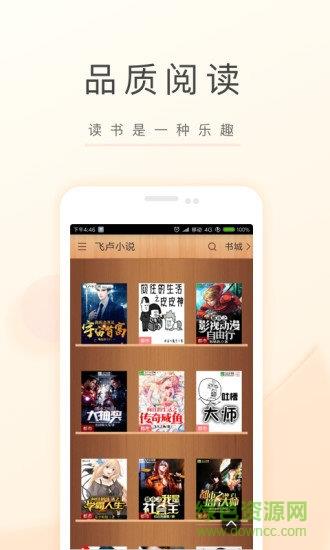 飞卢听书网(飞卢小说)  v6.1.8图3