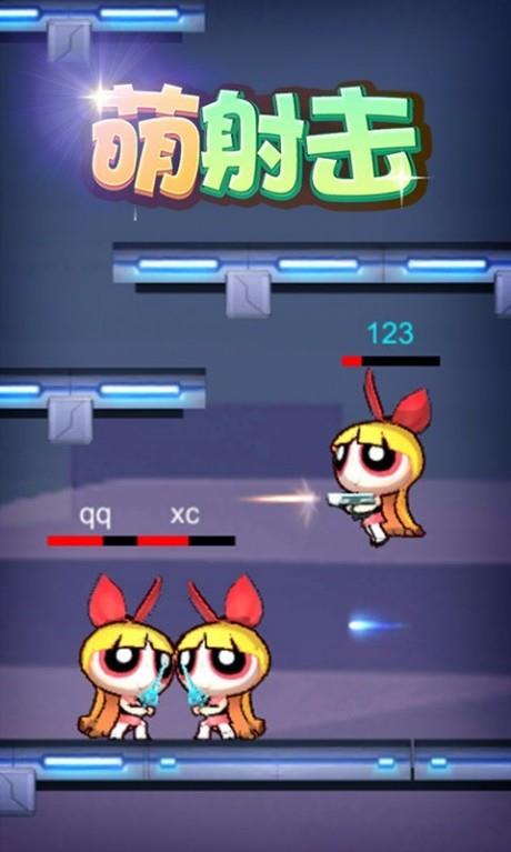 萌射击  v1.0.0.17图5