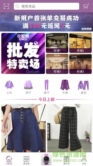 衣配客  v1.0.3图1