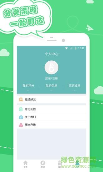 保险本本  v1.1.6图2