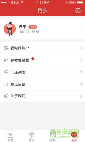 餐时间企业版