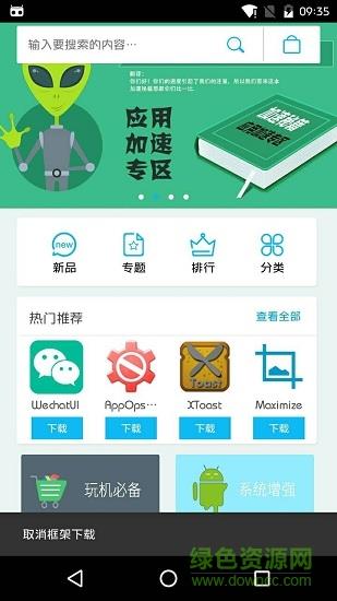 Xposed商店  v1.6.1图2