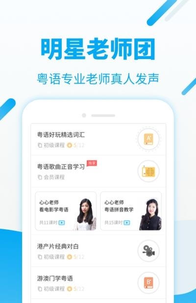 粤语U学院免费版2022  v7.2.7图2