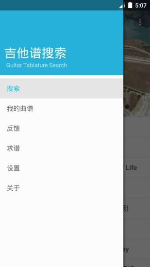 吉他谱搜索  v5.7.0图1