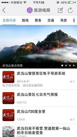 掌上武当  v2.3.150508图2