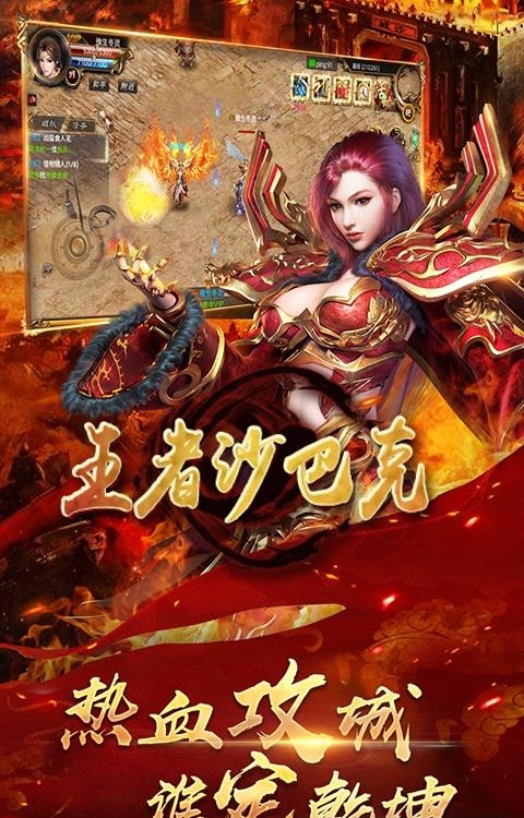 王者沙巴克  v1.0图2