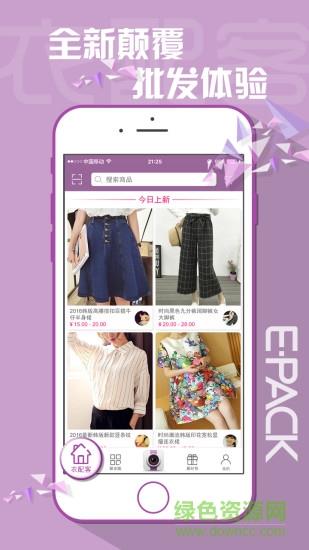 衣配客  v1.0.3图3