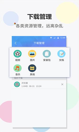 君悦浏览器  v2.0图3