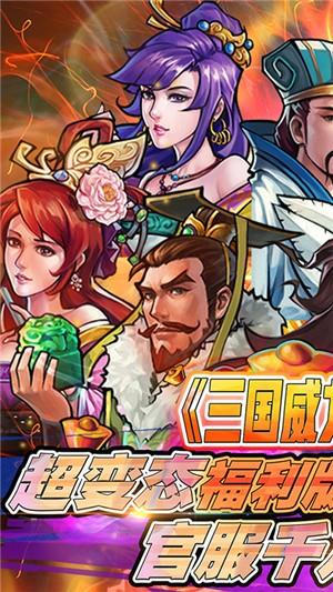 霸战三国变态版  v3.4.0图4