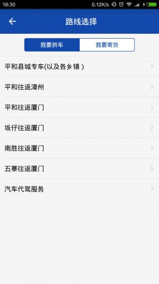 速的拼车  v1.2图3
