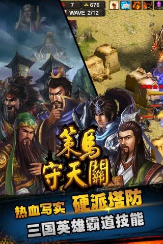 策马守天关  v1.0.25图1