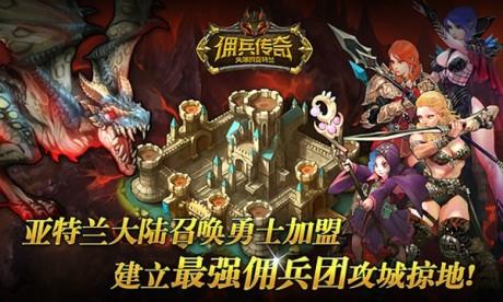 佣兵传奇  v1.1.6图1