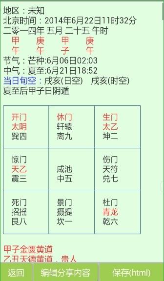 奇门遁甲  v1.72图2