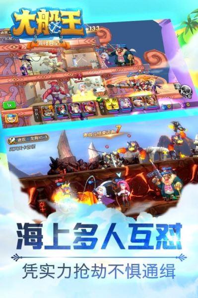 大船王之海怪日记  v1.0.1图2