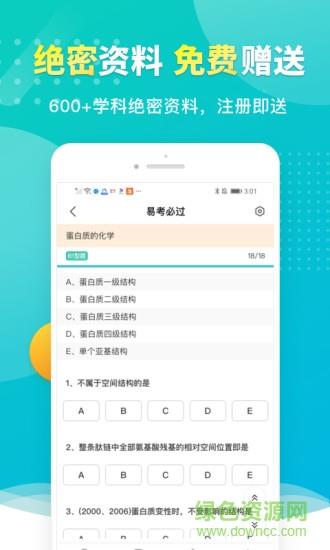 易考必过  v1.6.3图2