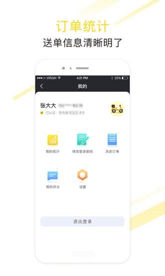 急先蜂骑手版  v3.3.6图2